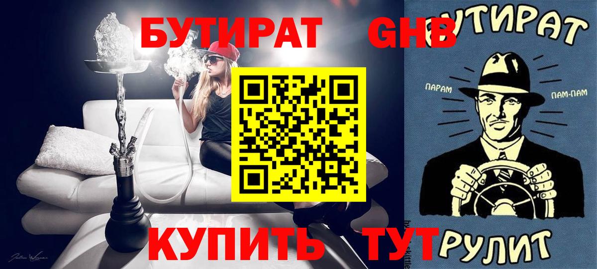Бутират буратино  Вход с VPN  Киреевск 