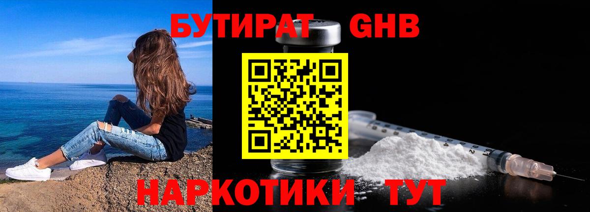 БУТИРАТ оксибутират Киреевск