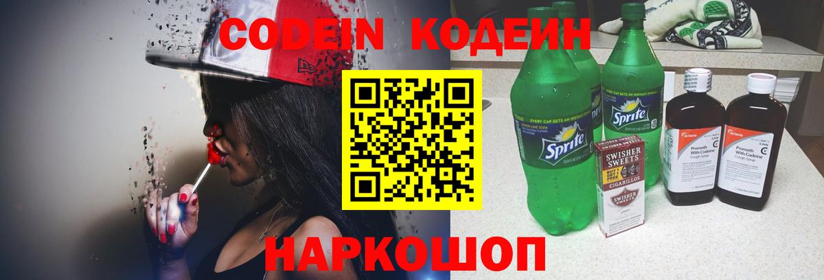 Codein напиток Lean (лин)  Кодеиновый сироп Lean напиток Lean (лин)  Вход с VPN  Киреевск 