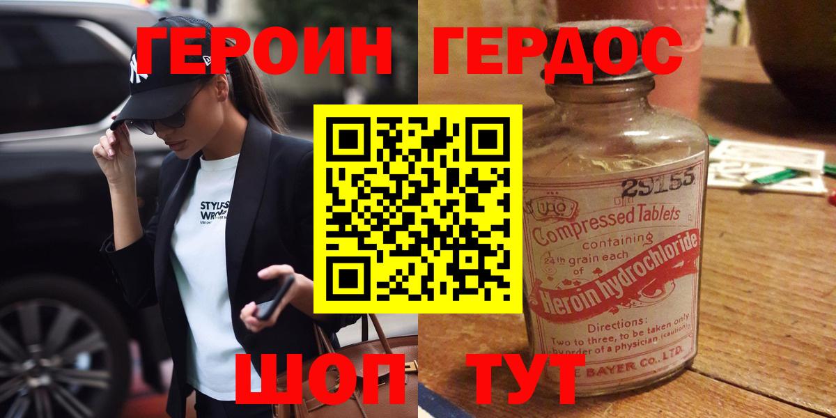 Героин белый  Вход с VPN  Киреевск 