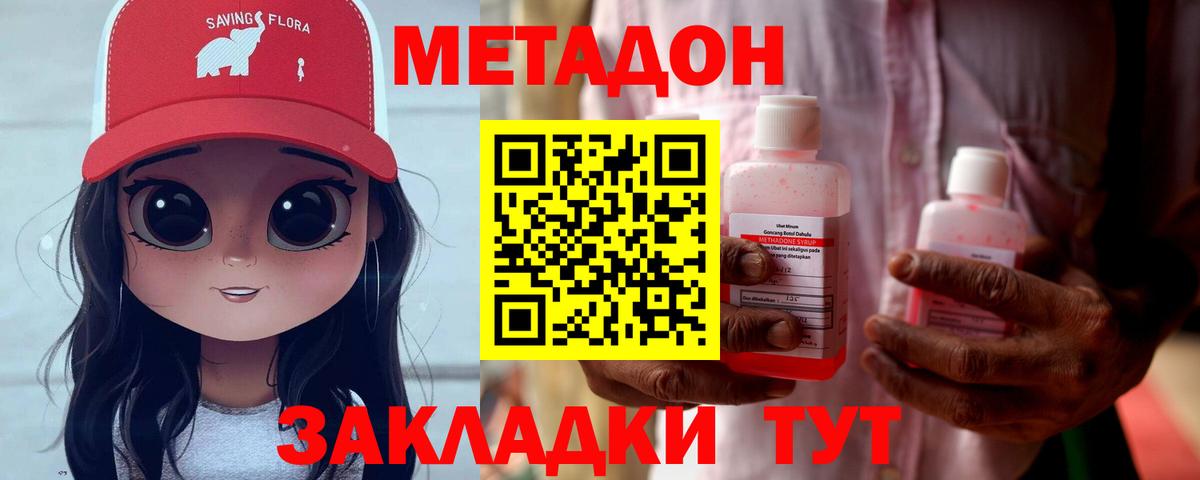 Киреевск  МЕТАДОН methadone  Метадон VHQ  Вход с VPN 